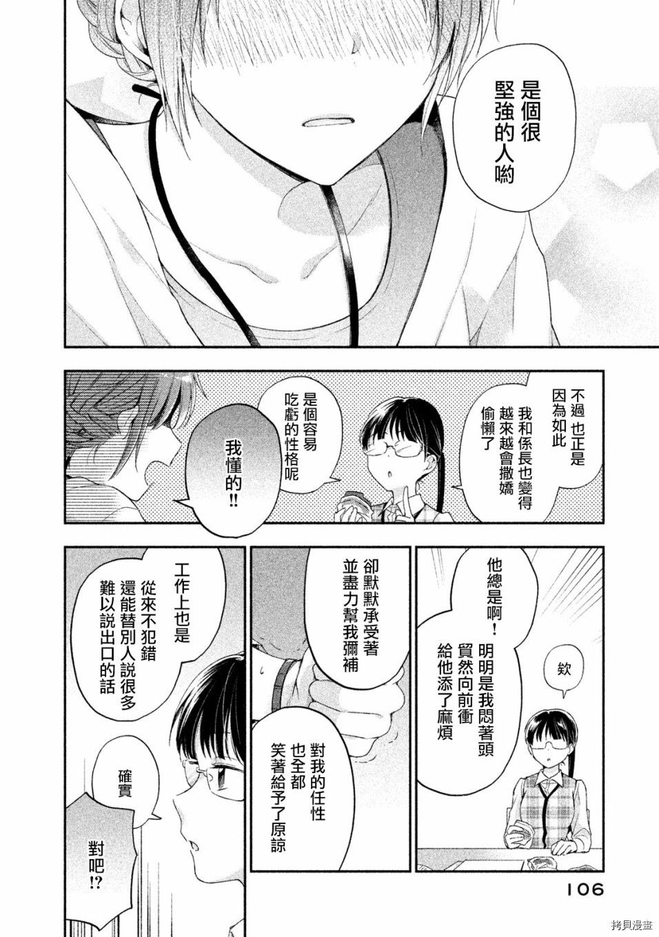 这公司有我喜欢的人[拷贝漫画]韩漫全集-第07话无删减无遮挡章节图片 
