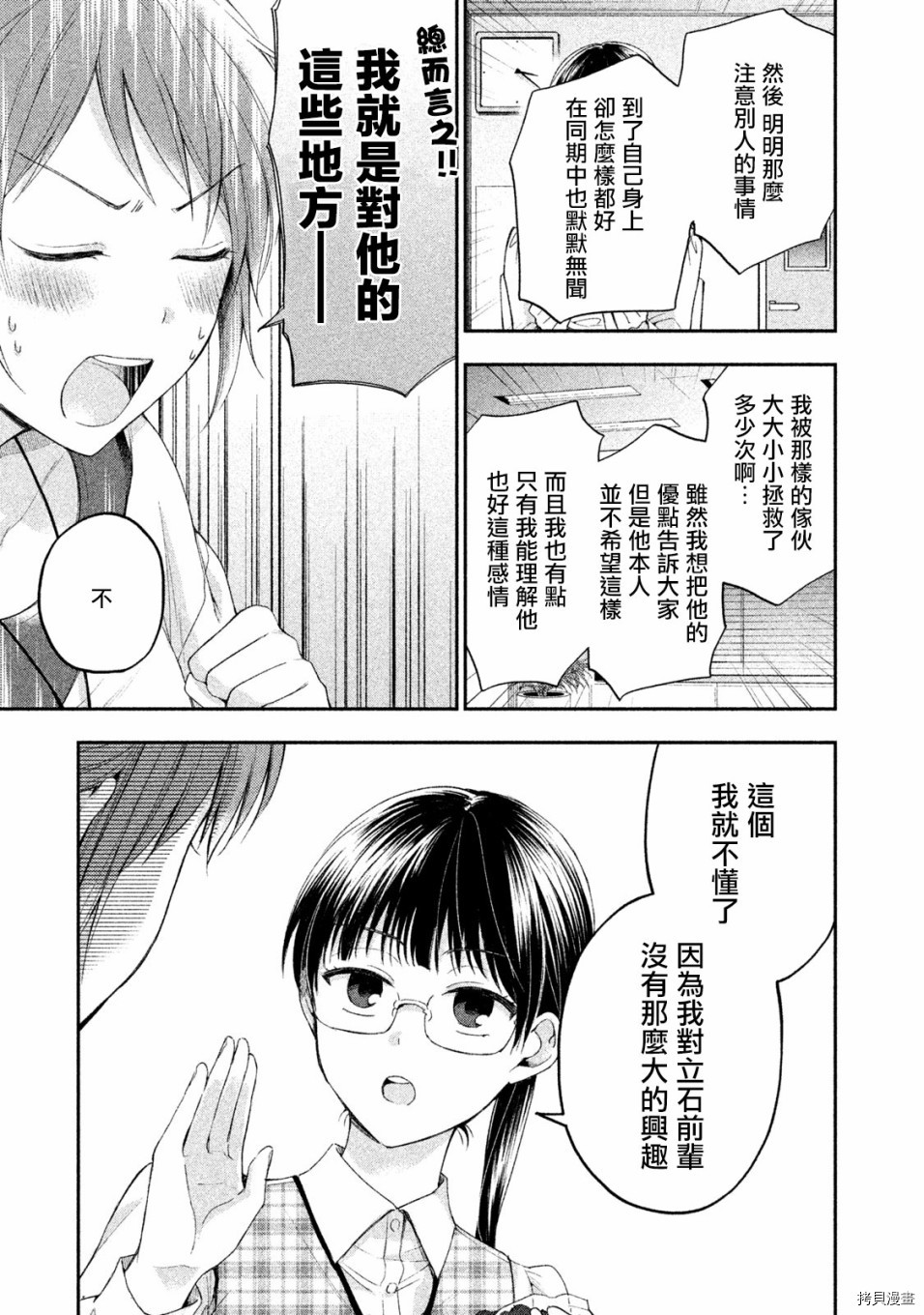 这公司有我喜欢的人[拷贝漫画]韩漫全集-第07话无删减无遮挡章节图片 