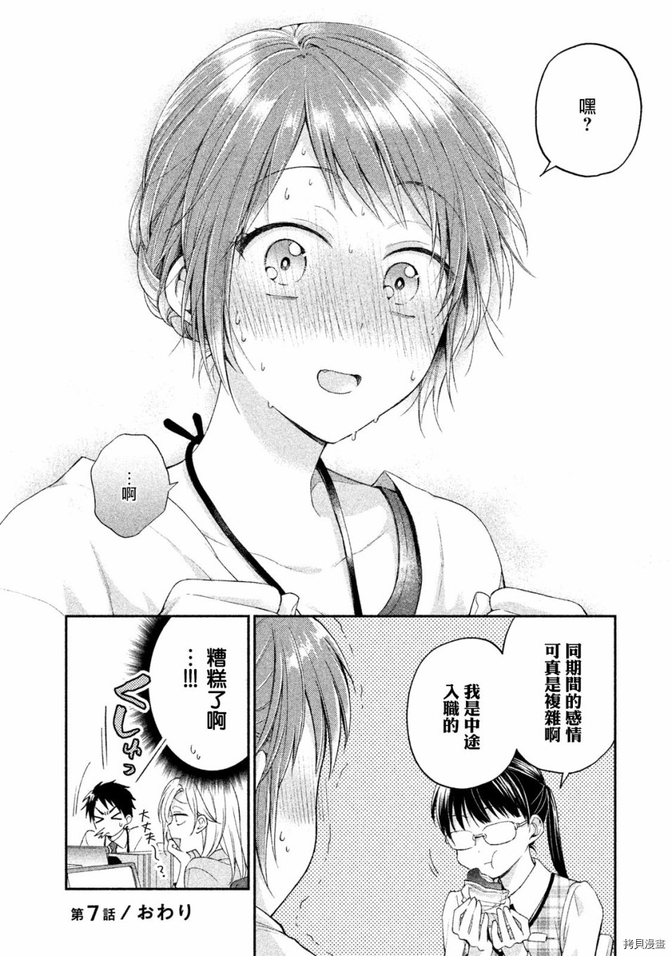 这公司有我喜欢的人[拷贝漫画]韩漫全集-第07话无删减无遮挡章节图片 