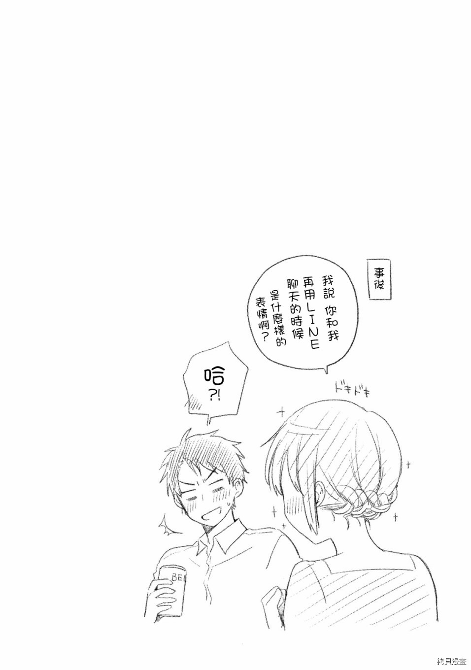 这公司有我喜欢的人[拷贝漫画]韩漫全集-第07话无删减无遮挡章节图片 