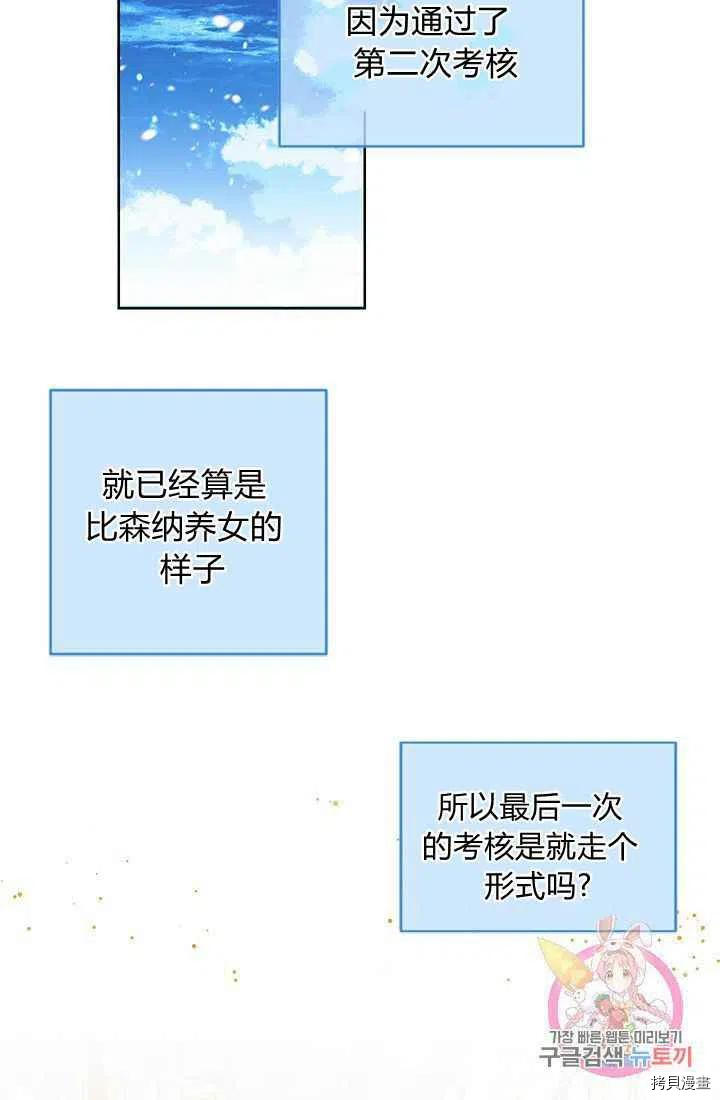 拯救被女主抛弃的反派计划[拷贝漫画]韩漫全集-第11话无删减无遮挡章节图片 