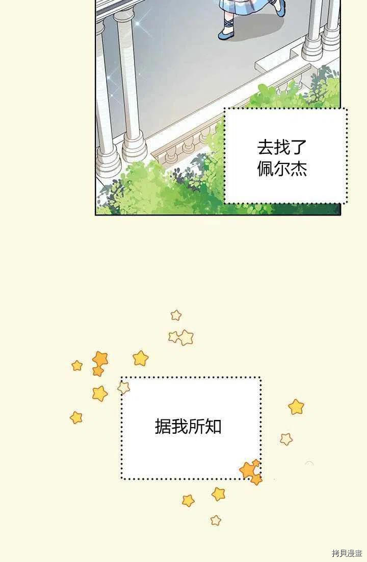 拯救被女主抛弃的反派计划[拷贝漫画]韩漫全集-第11话无删减无遮挡章节图片 