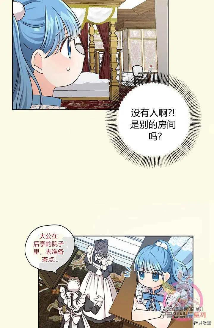 拯救被女主抛弃的反派计划[拷贝漫画]韩漫全集-第11话无删减无遮挡章节图片 