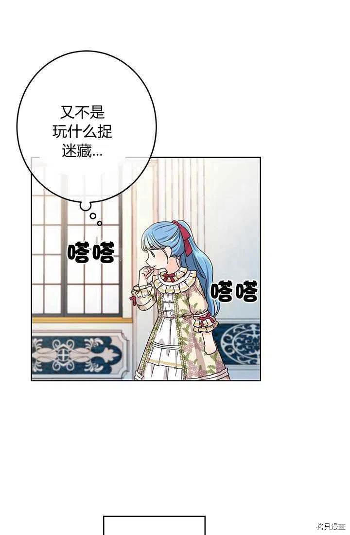 拯救被女主抛弃的反派计划[拷贝漫画]韩漫全集-第11话无删减无遮挡章节图片 