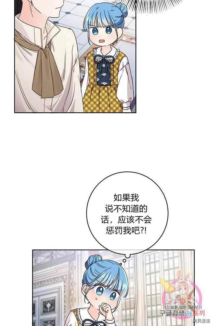 拯救被女主抛弃的反派计划[拷贝漫画]韩漫全集-第11话无删减无遮挡章节图片 