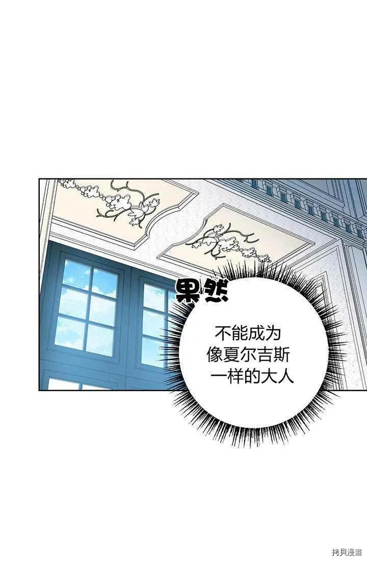 拯救被女主抛弃的反派计划[拷贝漫画]韩漫全集-第11话无删减无遮挡章节图片 