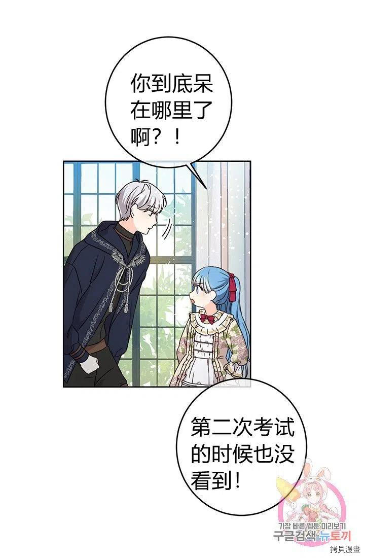 拯救被女主抛弃的反派计划[拷贝漫画]韩漫全集-第13话无删减无遮挡章节图片 