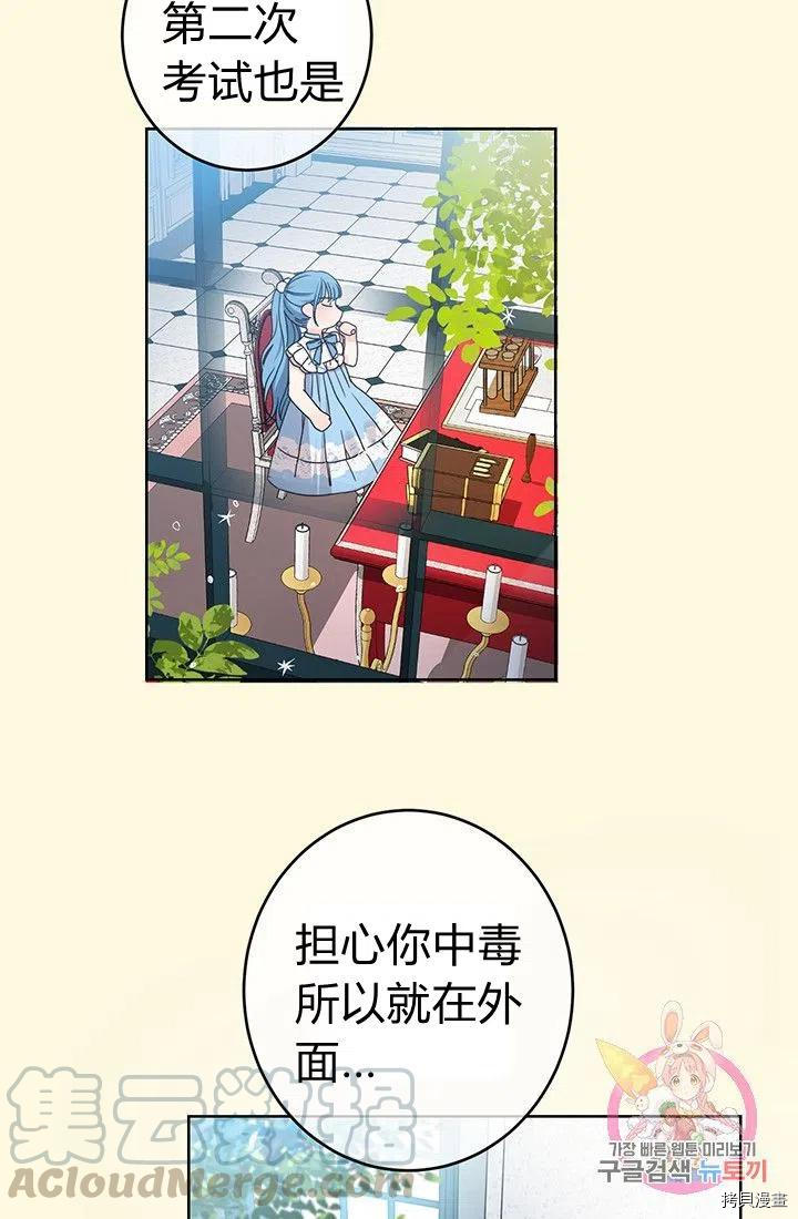 拯救被女主抛弃的反派计划[拷贝漫画]韩漫全集-第13话无删减无遮挡章节图片 