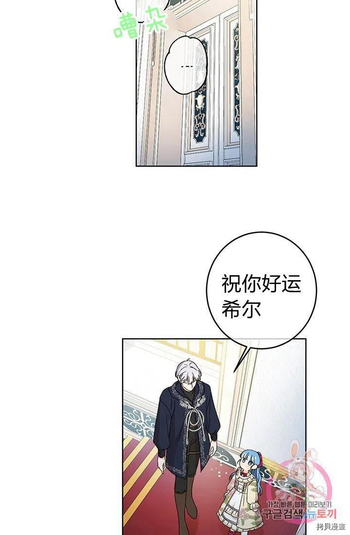 拯救被女主抛弃的反派计划[拷贝漫画]韩漫全集-第13话无删减无遮挡章节图片 