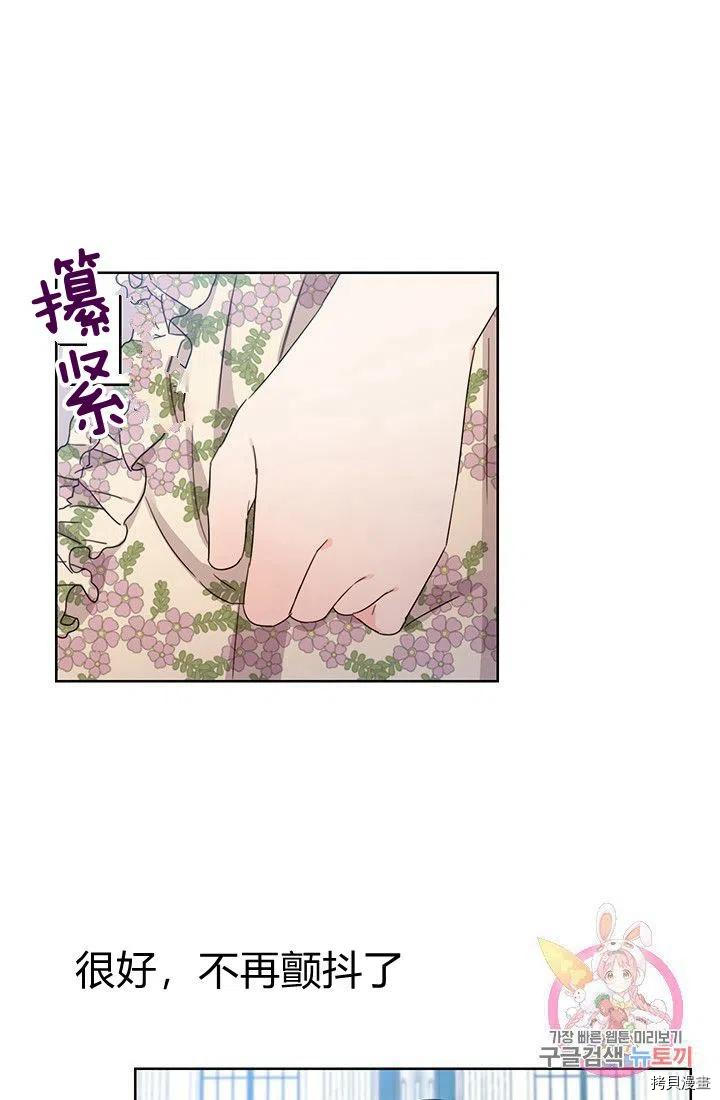 拯救被女主抛弃的反派计划[拷贝漫画]韩漫全集-第13话无删减无遮挡章节图片 