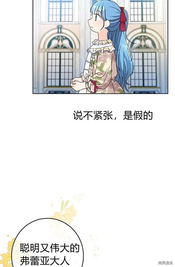 拯救被女主抛弃的反派计划[拷贝漫画]韩漫全集-第13话无删减无遮挡章节图片 