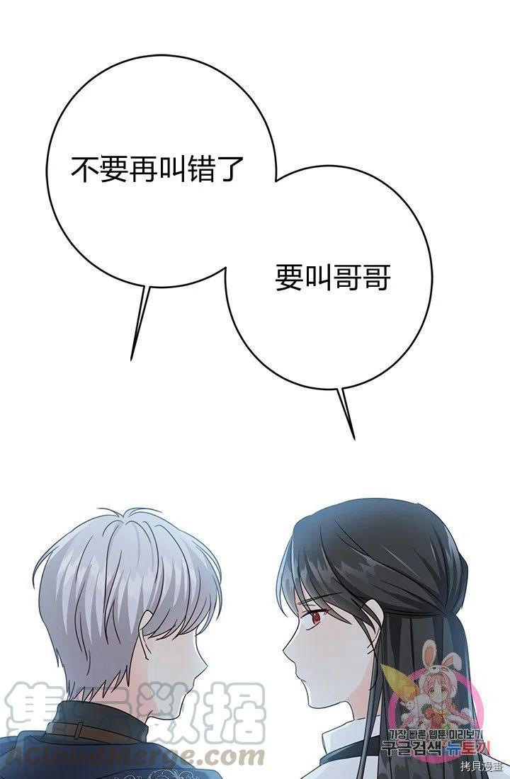 拯救被女主抛弃的反派计划[拷贝漫画]韩漫全集-第13话无删减无遮挡章节图片 