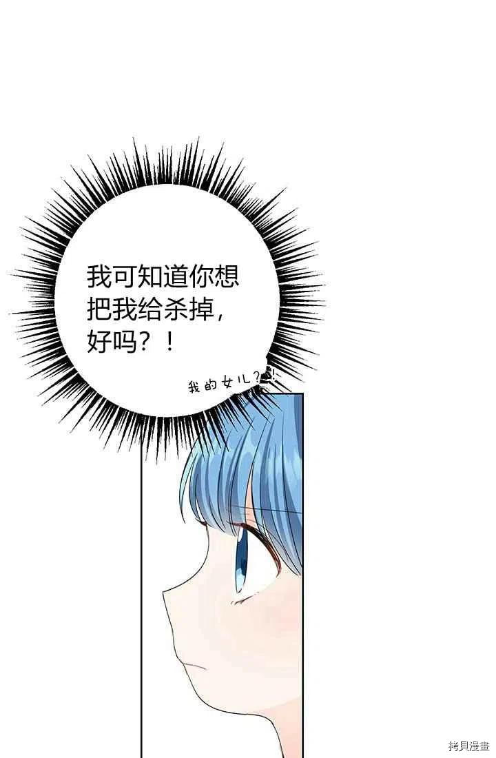 拯救被女主抛弃的反派计划[拷贝漫画]韩漫全集-第14话无删减无遮挡章节图片 