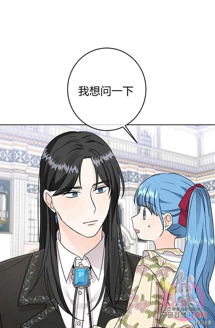 拯救被女主抛弃的反派计划[拷贝漫画]韩漫全集-第14话无删减无遮挡章节图片 