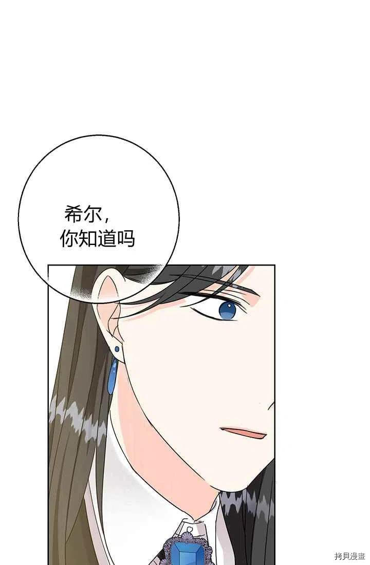 拯救被女主抛弃的反派计划[拷贝漫画]韩漫全集-第14话无删减无遮挡章节图片 