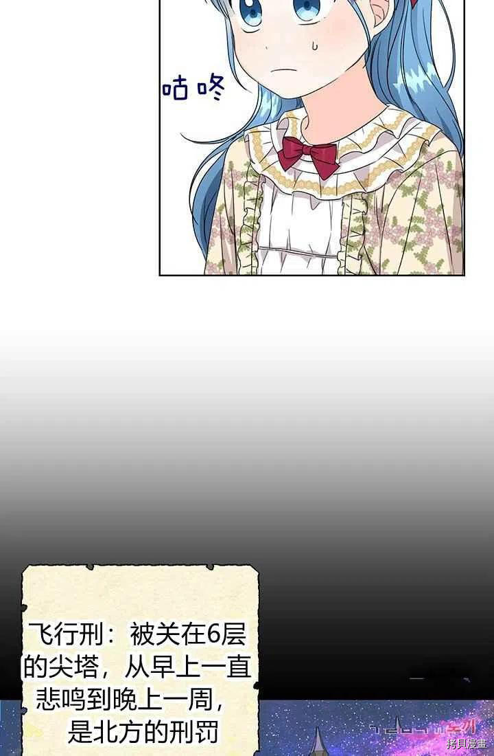 拯救被女主抛弃的反派计划[拷贝漫画]韩漫全集-第14话无删减无遮挡章节图片 