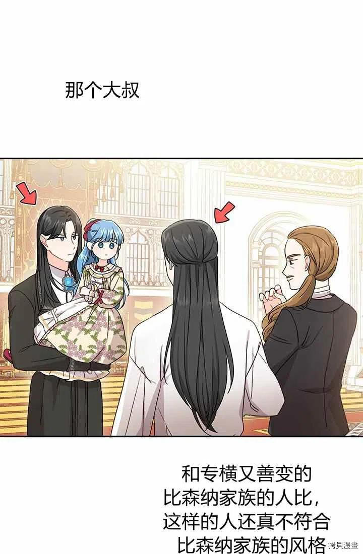 拯救被女主抛弃的反派计划[拷贝漫画]韩漫全集-第15话无删减无遮挡章节图片 