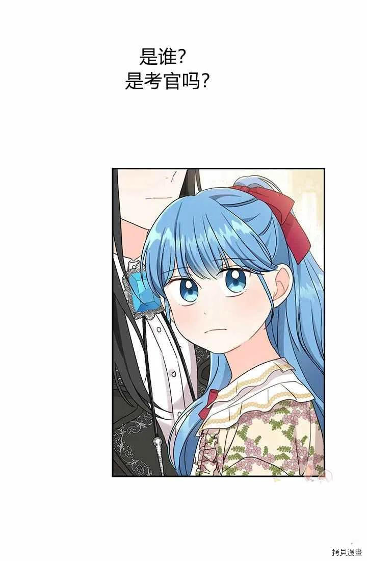 拯救被女主抛弃的反派计划[拷贝漫画]韩漫全集-第15话无删减无遮挡章节图片 