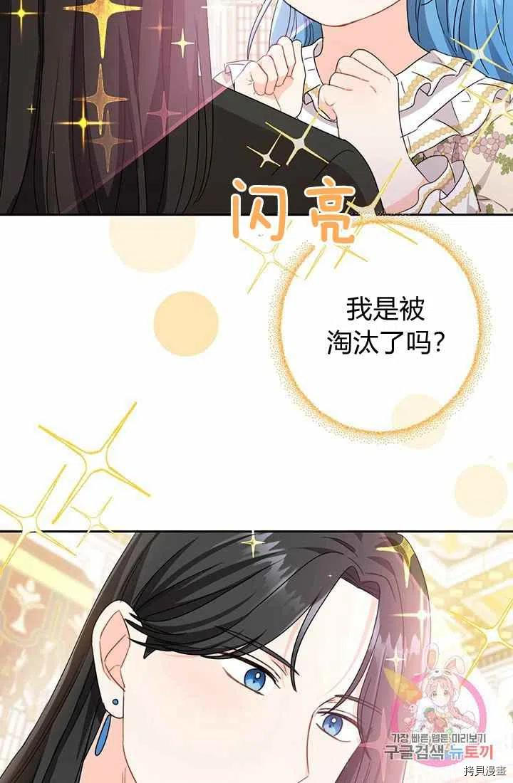拯救被女主抛弃的反派计划[拷贝漫画]韩漫全集-第15话无删减无遮挡章节图片 
