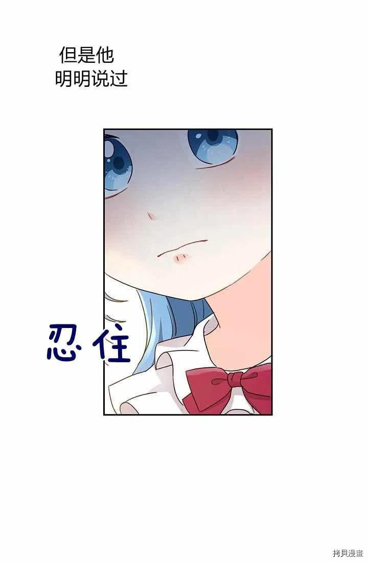 拯救被女主抛弃的反派计划[拷贝漫画]韩漫全集-第15话无删减无遮挡章节图片 