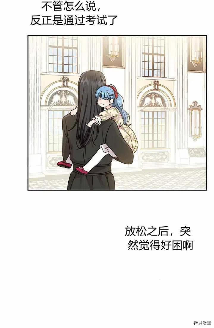 拯救被女主抛弃的反派计划[拷贝漫画]韩漫全集-第15话无删减无遮挡章节图片 