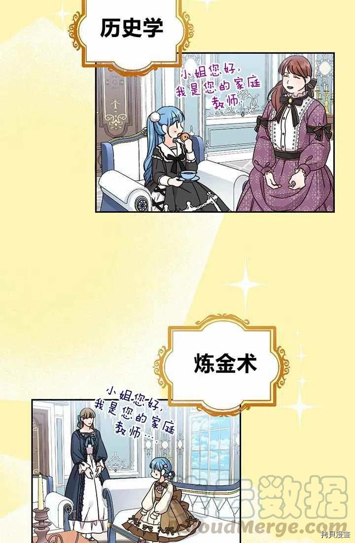 拯救被女主抛弃的反派计划[拷贝漫画]韩漫全集-第15话无删减无遮挡章节图片 