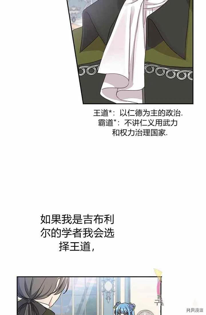 拯救被女主抛弃的反派计划[拷贝漫画]韩漫全集-第15话无删减无遮挡章节图片 