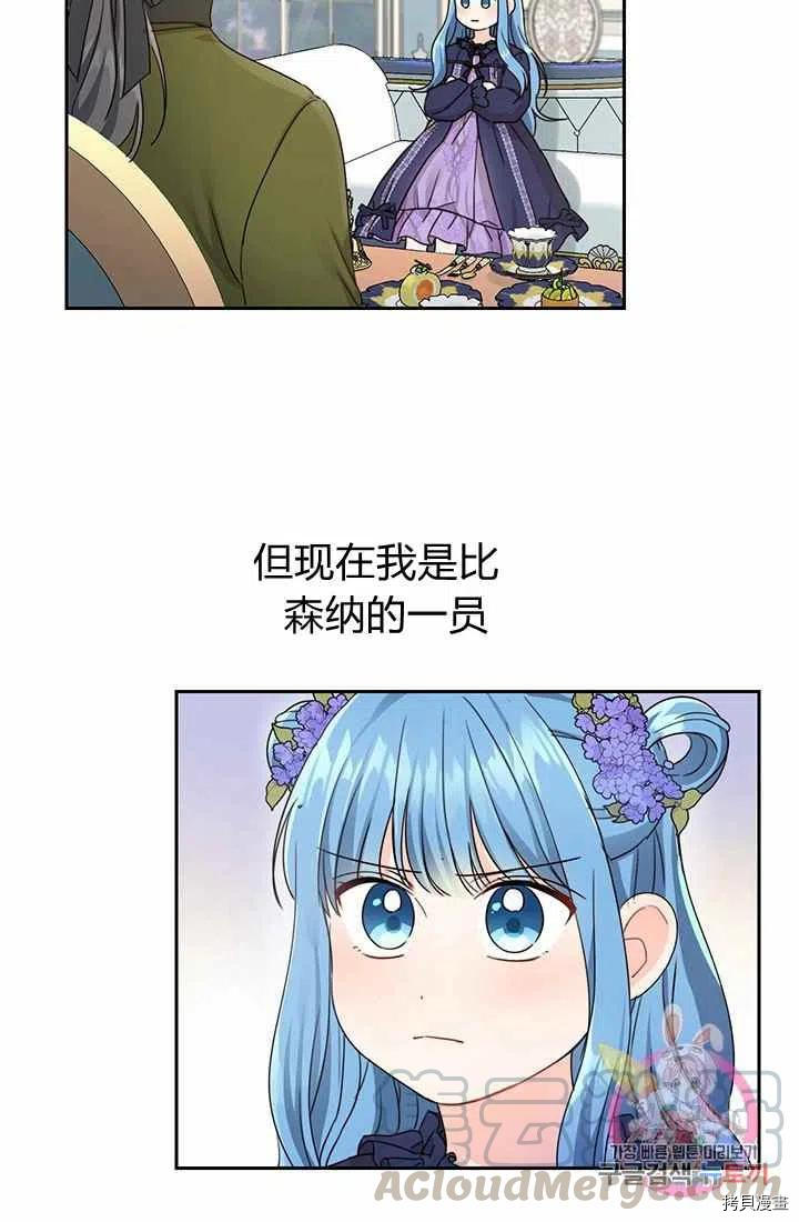 拯救被女主抛弃的反派计划[拷贝漫画]韩漫全集-第15话无删减无遮挡章节图片 