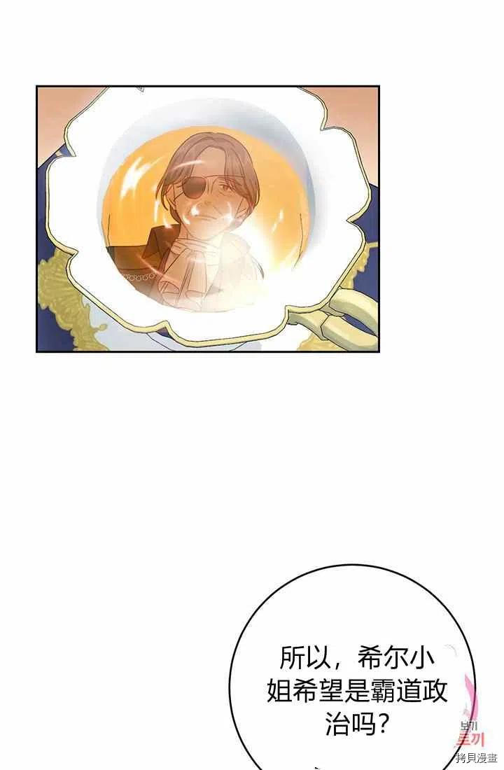 拯救被女主抛弃的反派计划[拷贝漫画]韩漫全集-第15话无删减无遮挡章节图片 