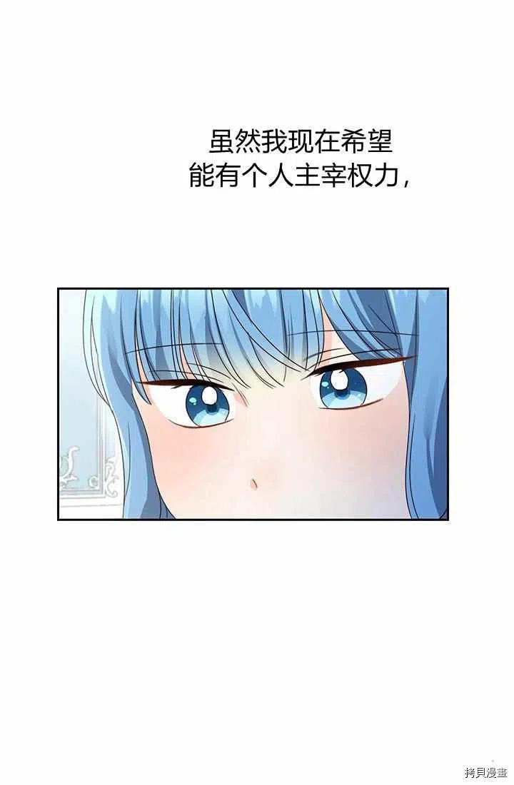 拯救被女主抛弃的反派计划[拷贝漫画]韩漫全集-第15话无删减无遮挡章节图片 