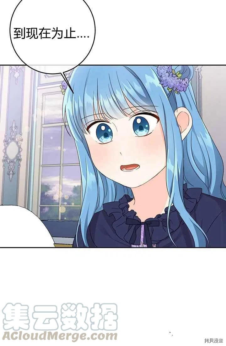 拯救被女主抛弃的反派计划[拷贝漫画]韩漫全集-第16话无删减无遮挡章节图片 