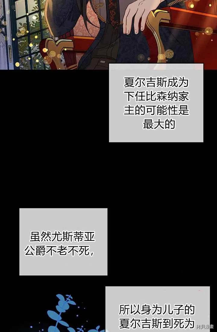 拯救被女主抛弃的反派计划[拷贝漫画]韩漫全集-第16话无删减无遮挡章节图片 