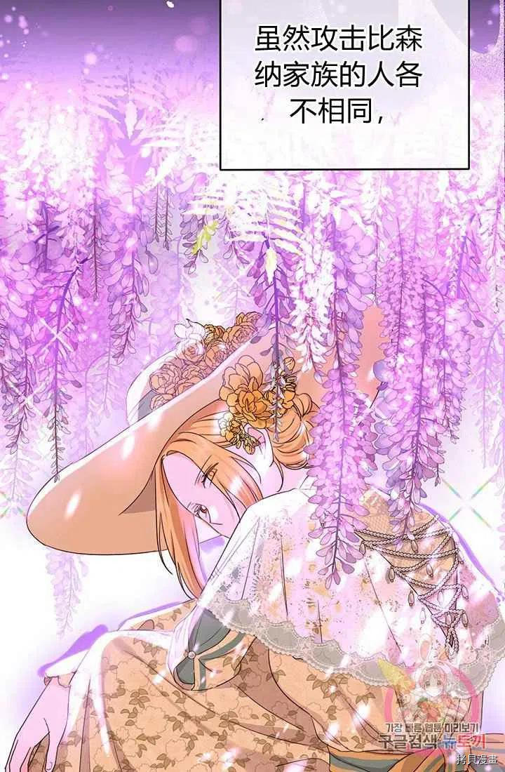 拯救被女主抛弃的反派计划[拷贝漫画]韩漫全集-第16话无删减无遮挡章节图片 