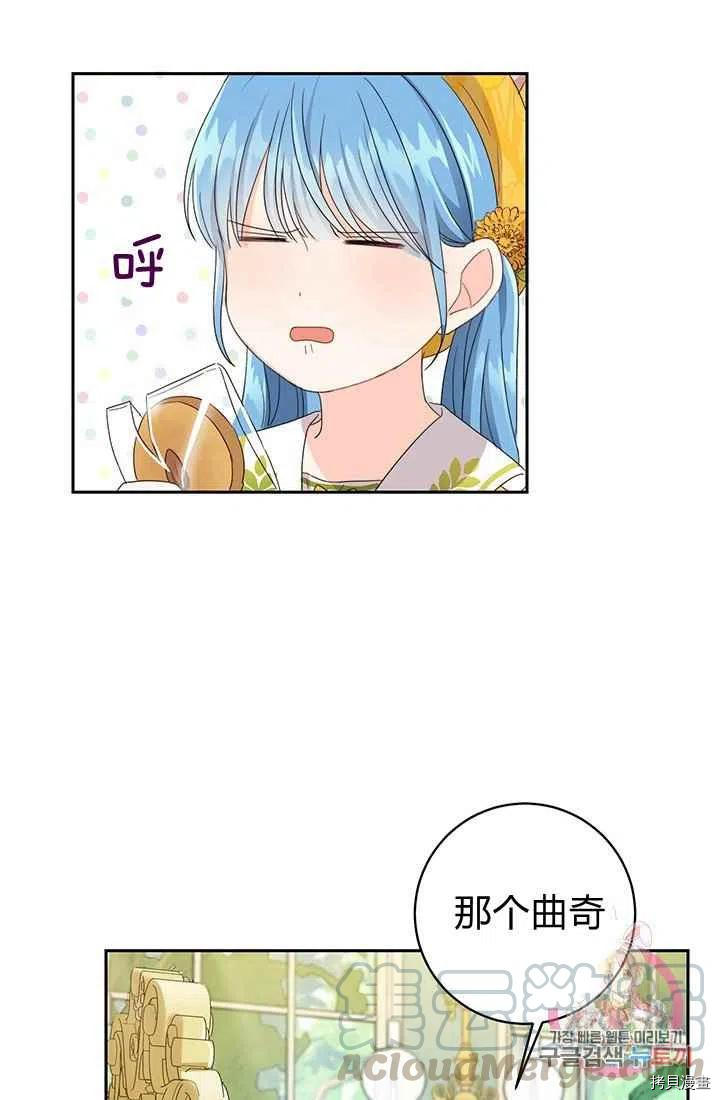 拯救被女主抛弃的反派计划[拷贝漫画]韩漫全集-第17话无删减无遮挡章节图片 