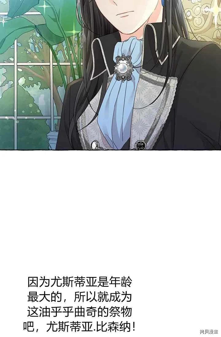 拯救被女主抛弃的反派计划[拷贝漫画]韩漫全集-第17话无删减无遮挡章节图片 