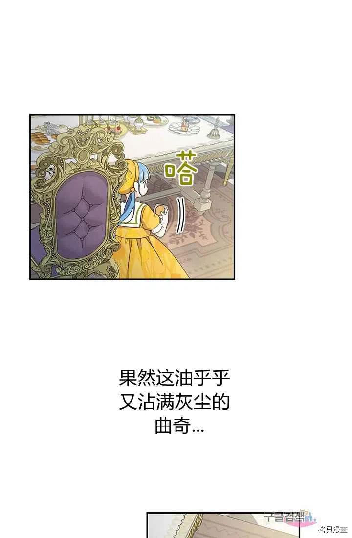 拯救被女主抛弃的反派计划[拷贝漫画]韩漫全集-第17话无删减无遮挡章节图片 