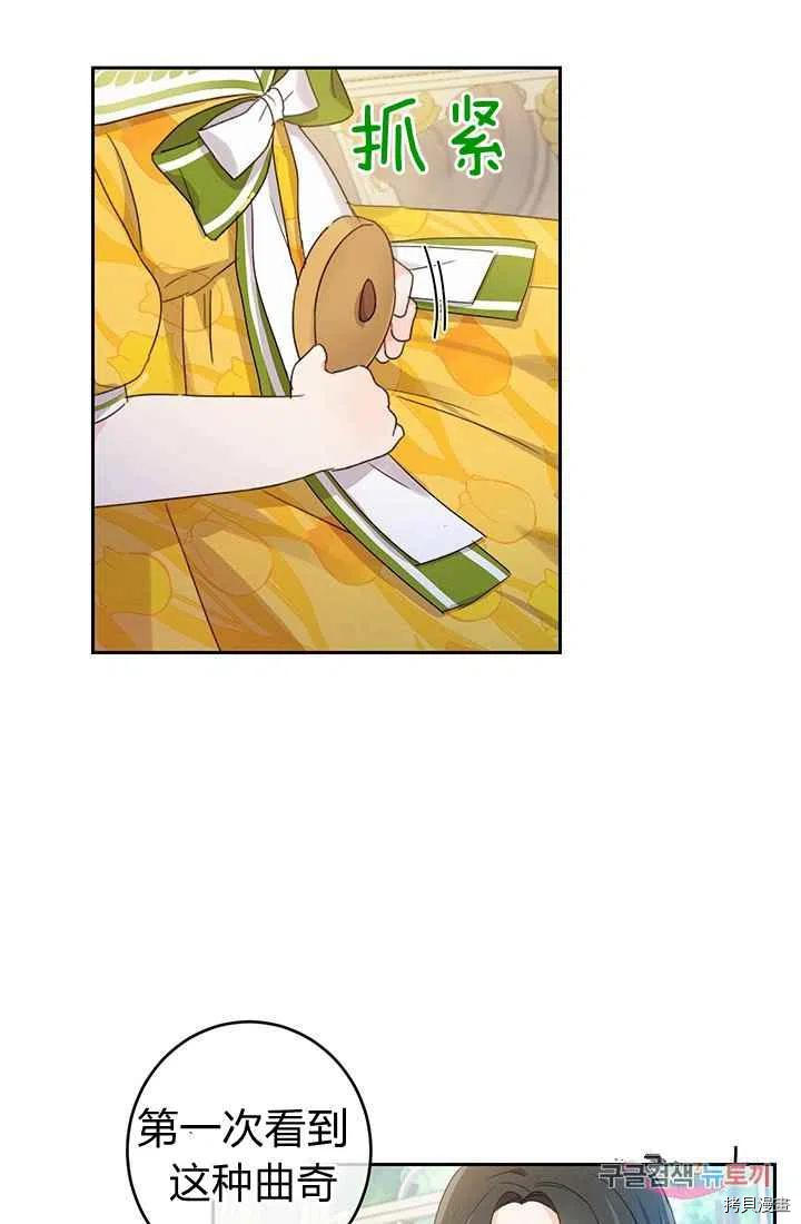 拯救被女主抛弃的反派计划[拷贝漫画]韩漫全集-第17话无删减无遮挡章节图片 