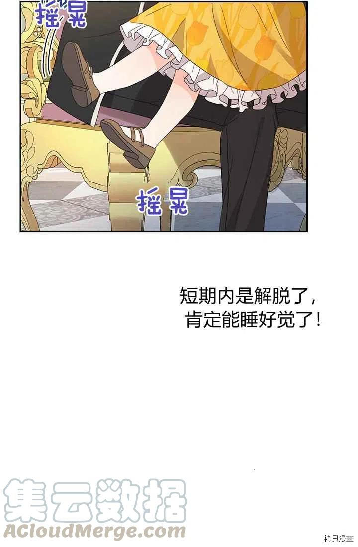 拯救被女主抛弃的反派计划[拷贝漫画]韩漫全集-第17话无删减无遮挡章节图片 