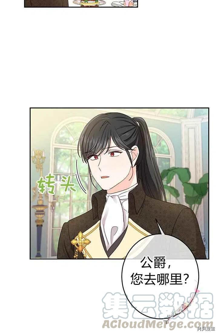 拯救被女主抛弃的反派计划[拷贝漫画]韩漫全集-第17话无删减无遮挡章节图片 