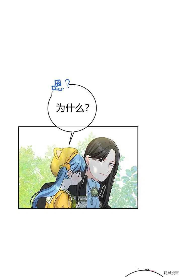 拯救被女主抛弃的反派计划[拷贝漫画]韩漫全集-第18话无删减无遮挡章节图片 