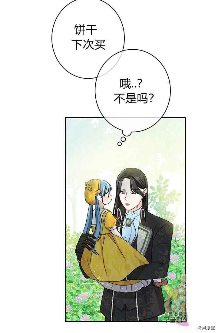 拯救被女主抛弃的反派计划[拷贝漫画]韩漫全集-第18话无删减无遮挡章节图片 