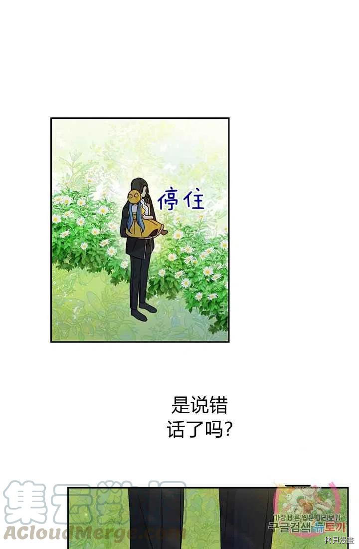 拯救被女主抛弃的反派计划[拷贝漫画]韩漫全集-第18话无删减无遮挡章节图片 
