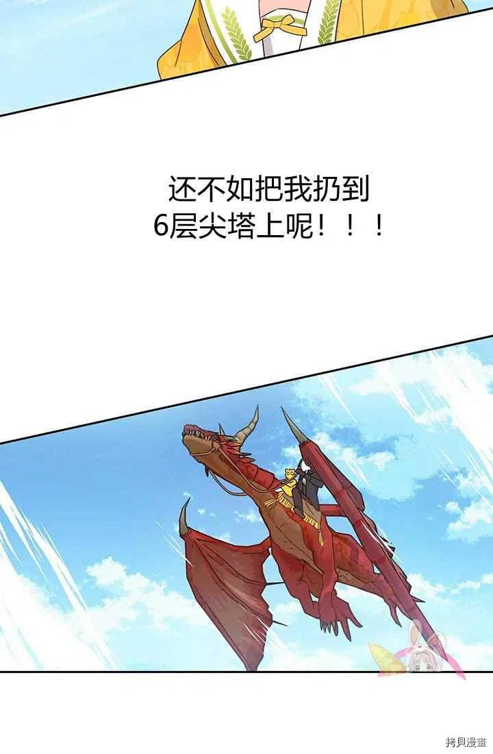 拯救被女主抛弃的反派计划[拷贝漫画]韩漫全集-第18话无删减无遮挡章节图片 
