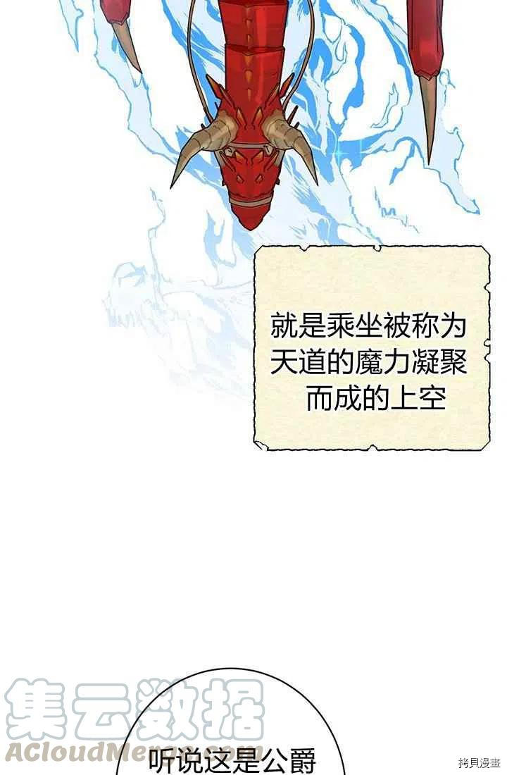 拯救被女主抛弃的反派计划[拷贝漫画]韩漫全集-第18话无删减无遮挡章节图片 