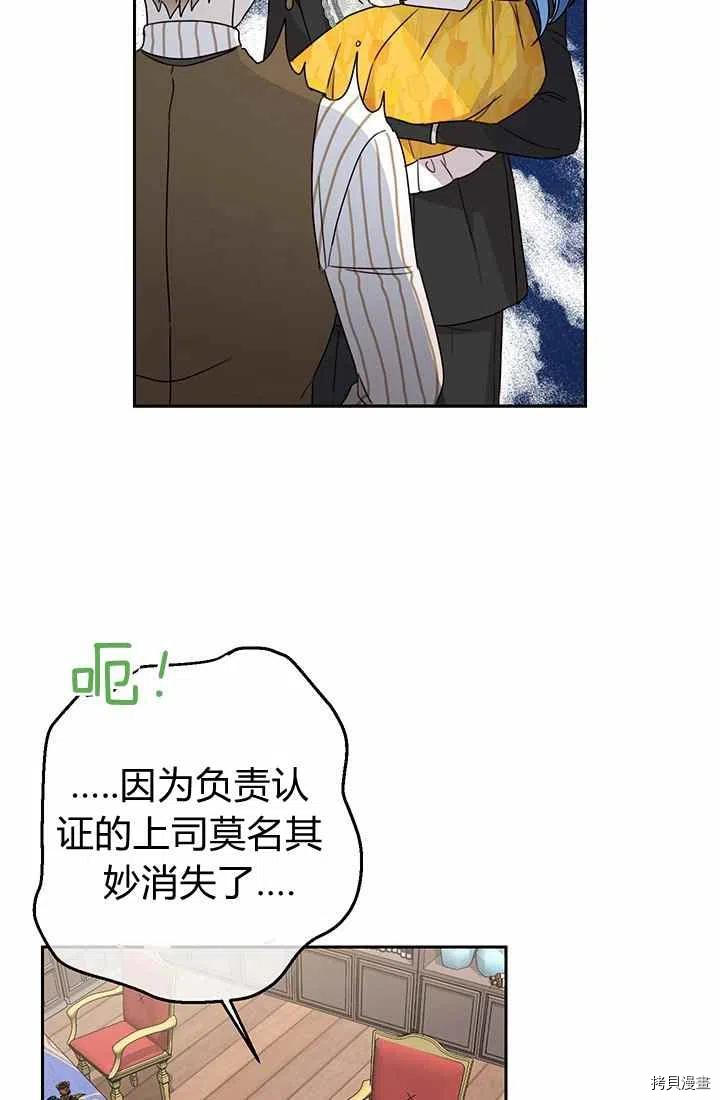 拯救被女主抛弃的反派计划[拷贝漫画]韩漫全集-第19话无删减无遮挡章节图片 