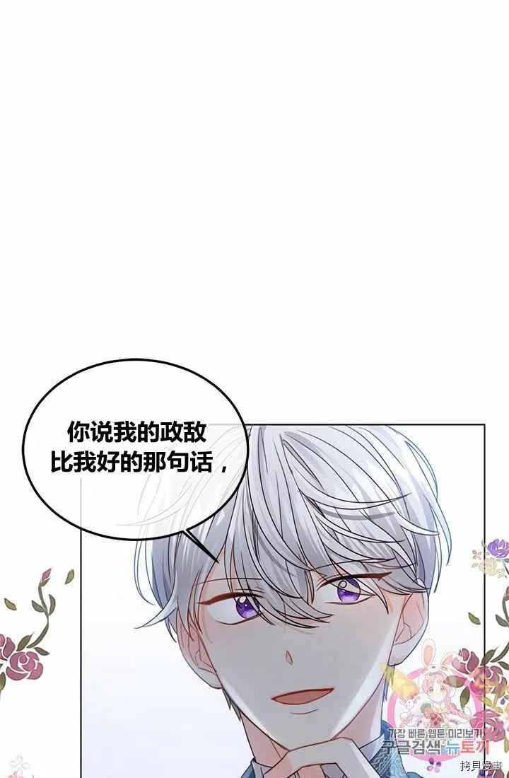 拯救被女主抛弃的反派计划[拷贝漫画]韩漫全集-第2话无删减无遮挡章节图片 