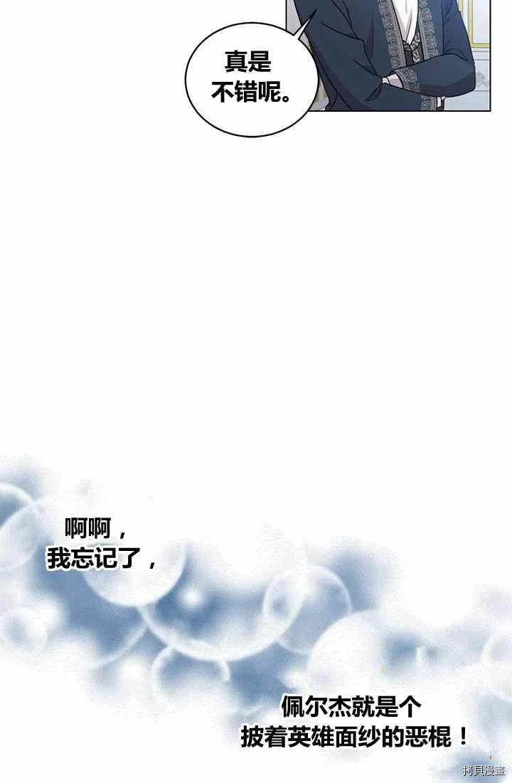 拯救被女主抛弃的反派计划[拷贝漫画]韩漫全集-第2话无删减无遮挡章节图片 