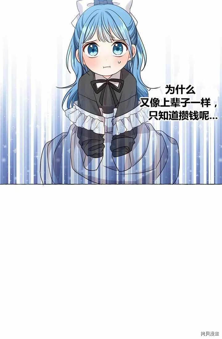拯救被女主抛弃的反派计划[拷贝漫画]韩漫全集-第2话无删减无遮挡章节图片 