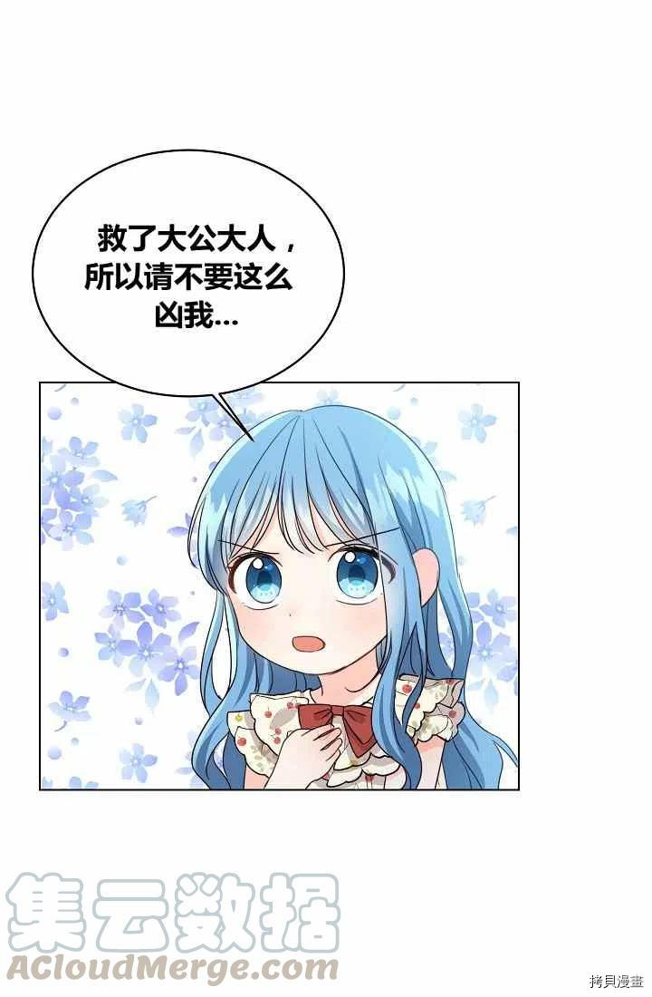 拯救被女主抛弃的反派计划[拷贝漫画]韩漫全集-第2话无删减无遮挡章节图片 