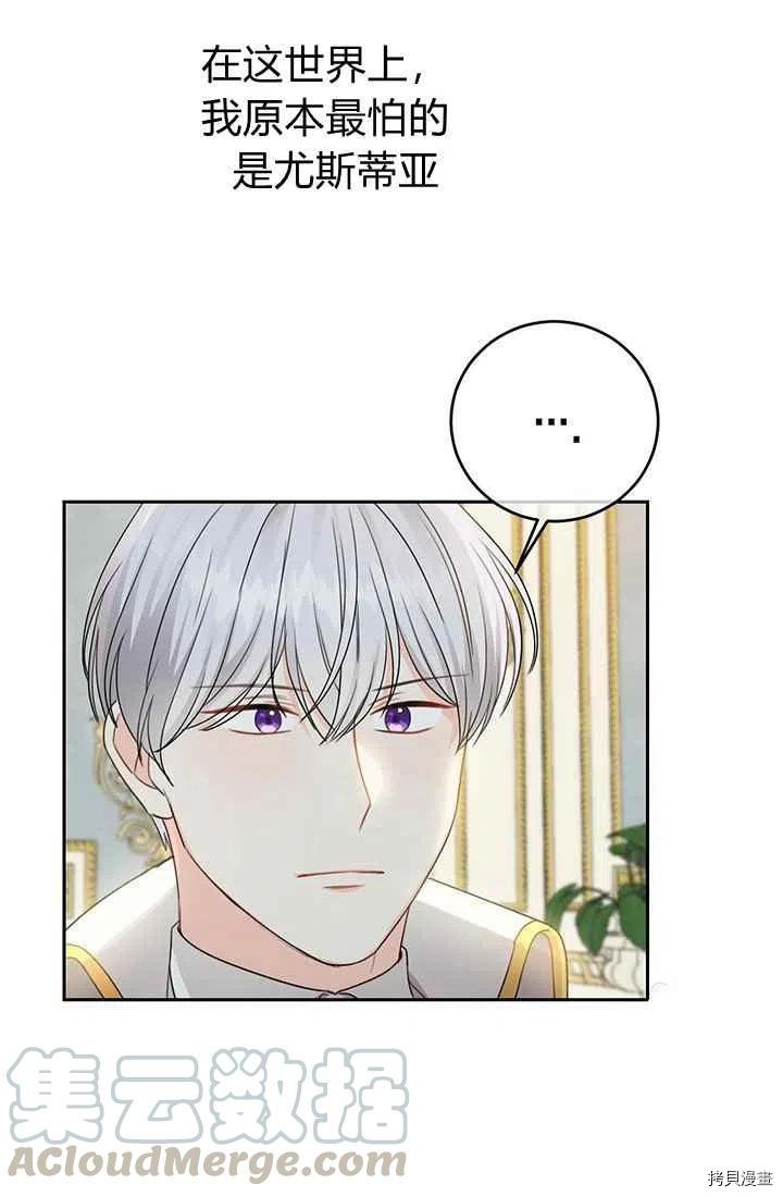 拯救被女主抛弃的反派计划[拷贝漫画]韩漫全集-第20话无删减无遮挡章节图片 